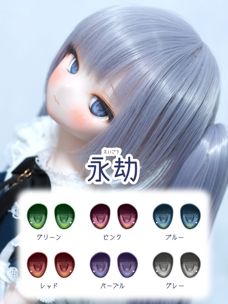 永劫アイ 約20mm レジンアイ(デカール式)