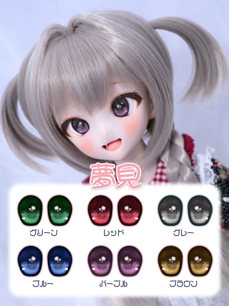 夢見アイ 約20mm レジンアイ(デカール式)