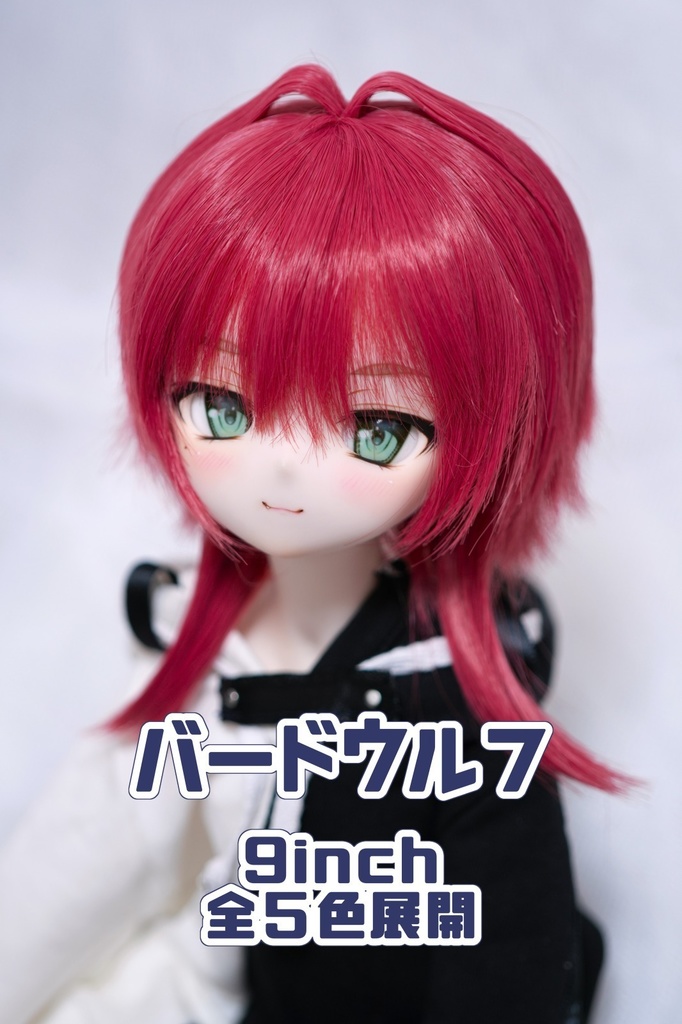 【即納】バードウルフ 9inch ウィッグ