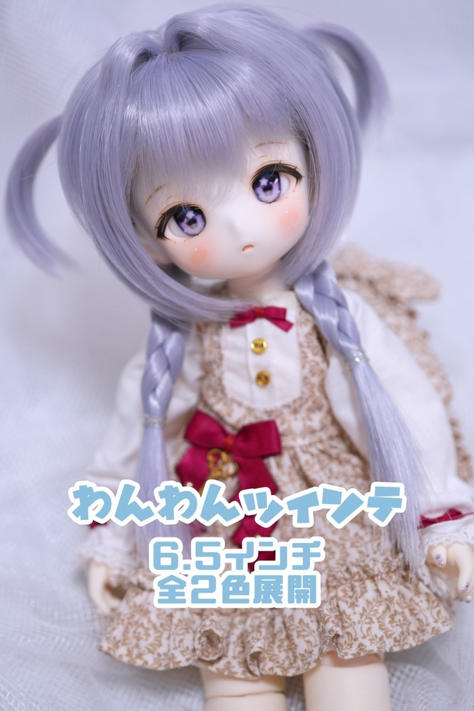 わんわんツインテ 6.5inch(TinyFox向け) ウィッグ