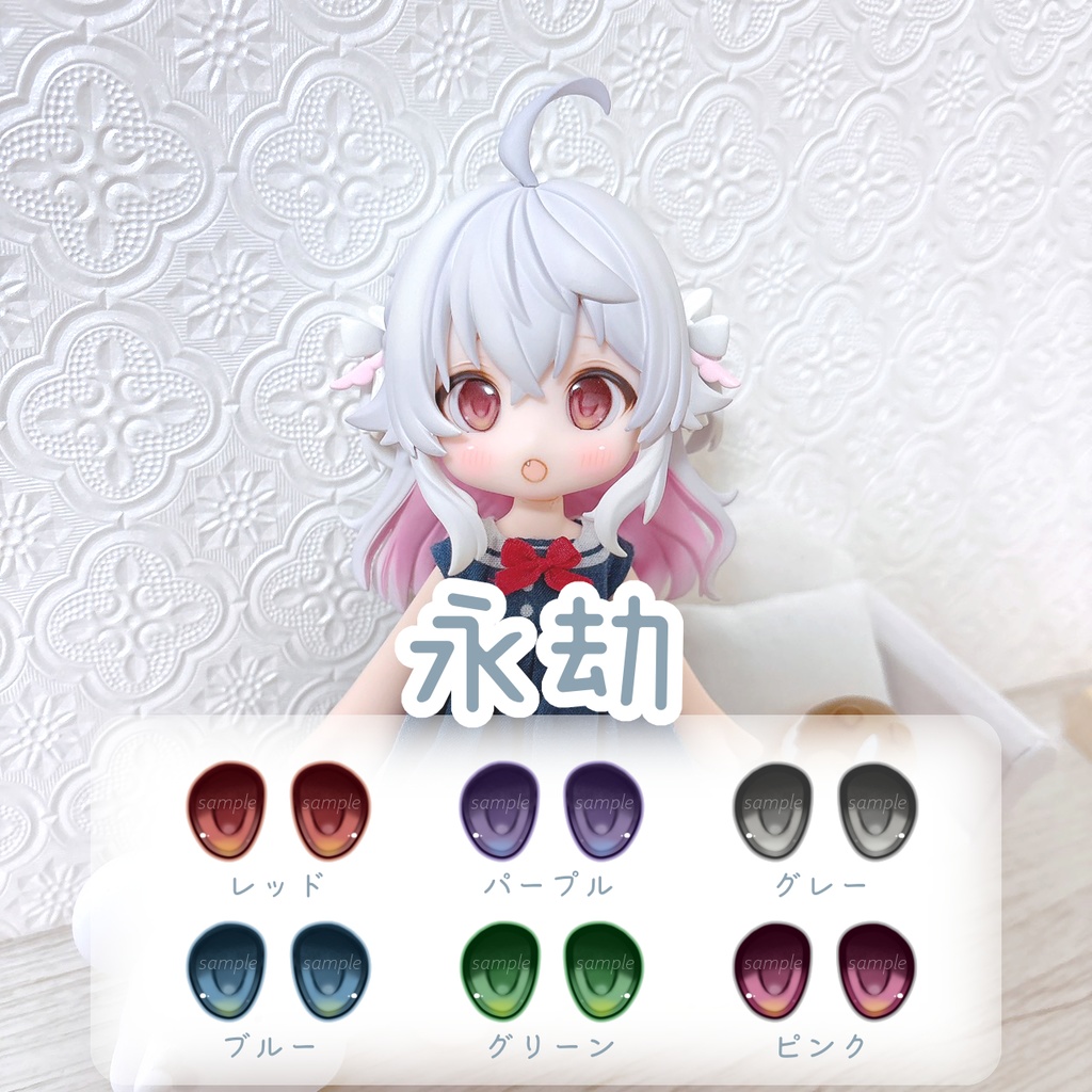 永劫アイ 約10mm レジンアイ(デカール式)