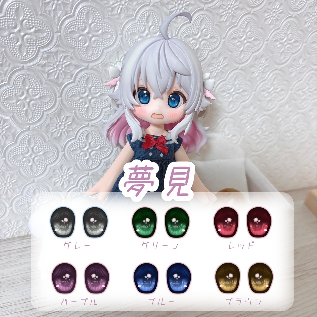 夢見アイ 約10mm レジンアイ(デカール式)