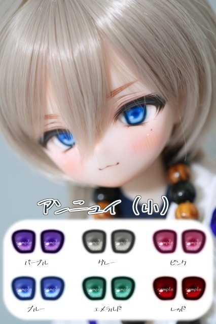アンニュイ（小）アイ　約20mm　レジンアイ（デカール式）