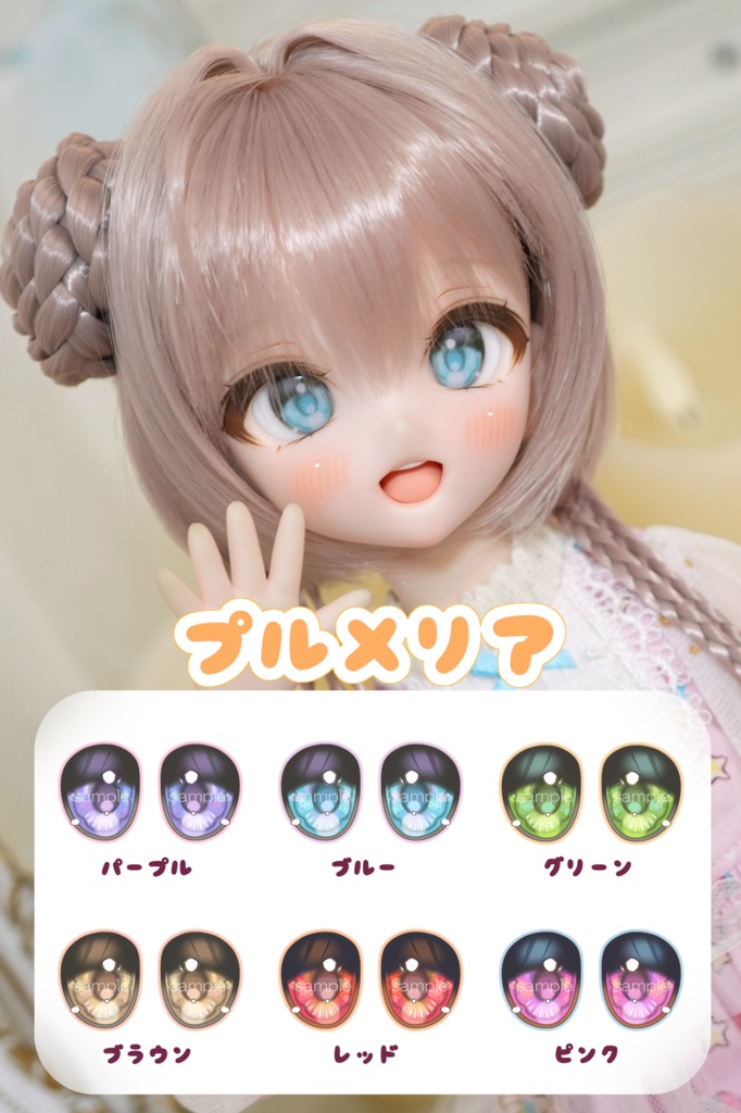 プルメリアアイ 約20mm レジンアイ(デカール式)