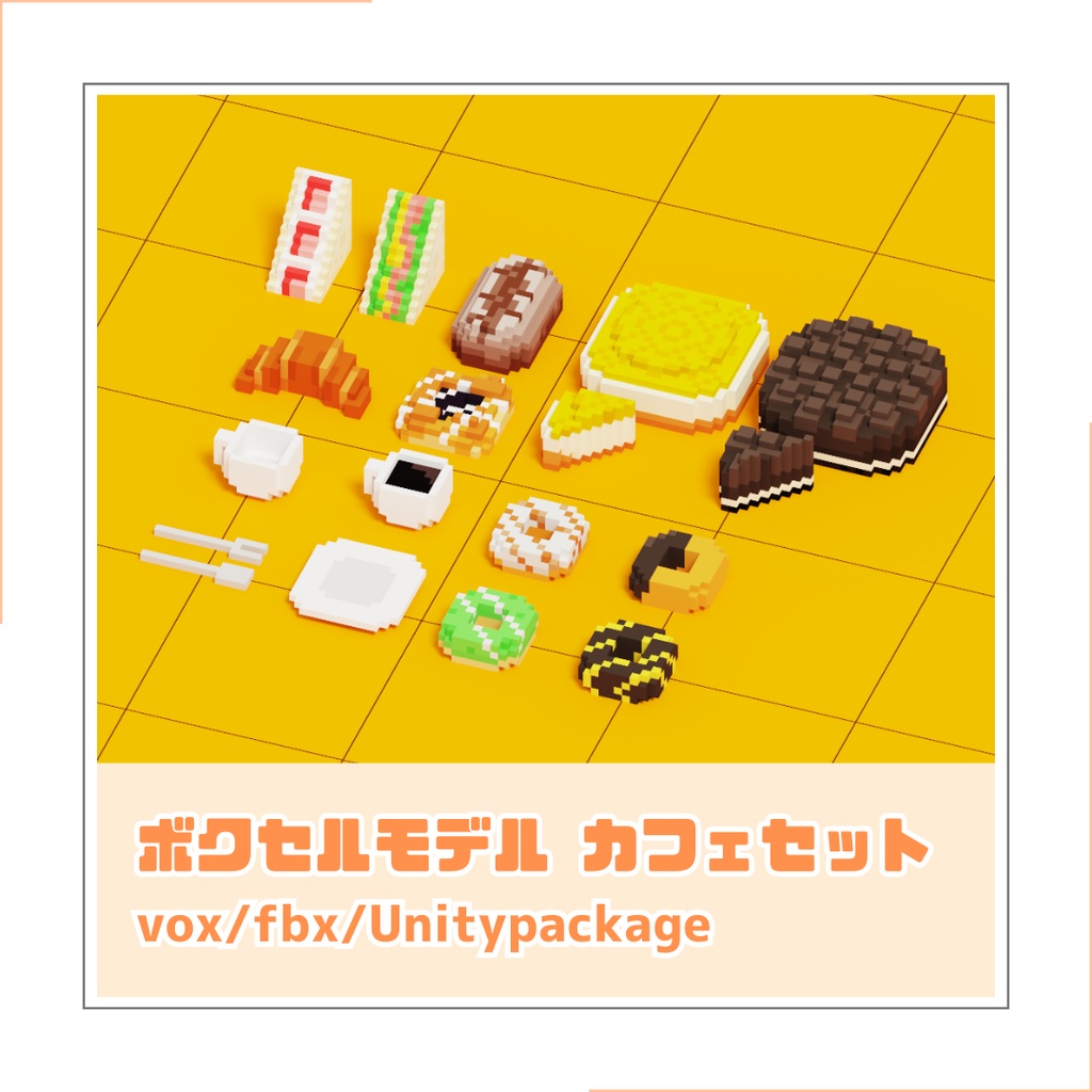 ボクセルモデル カフェセット 【3Dモデル】
