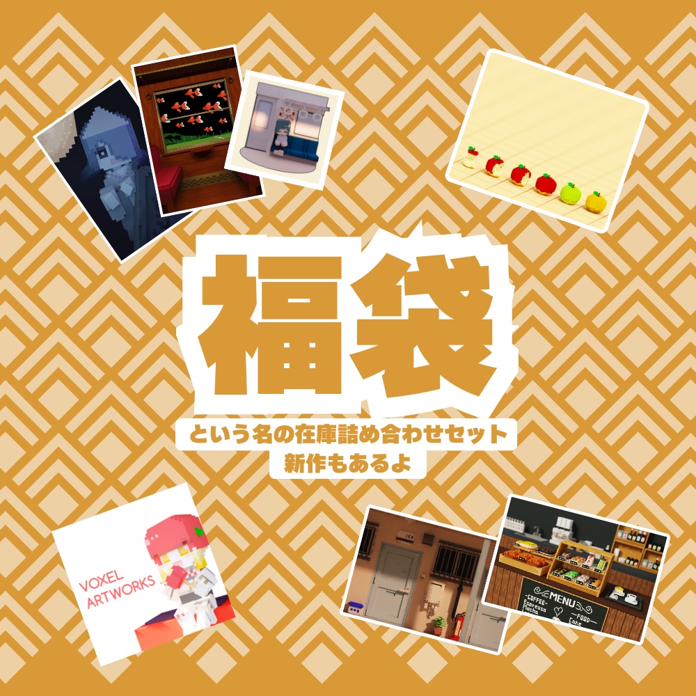 【福袋】限定4セット