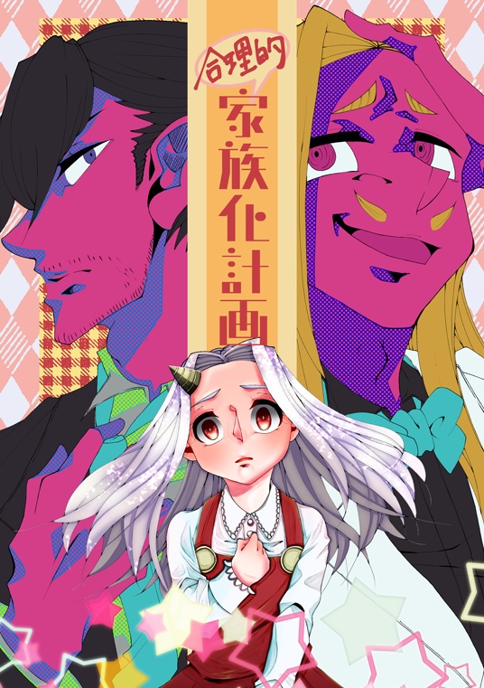 合理的家族化計画