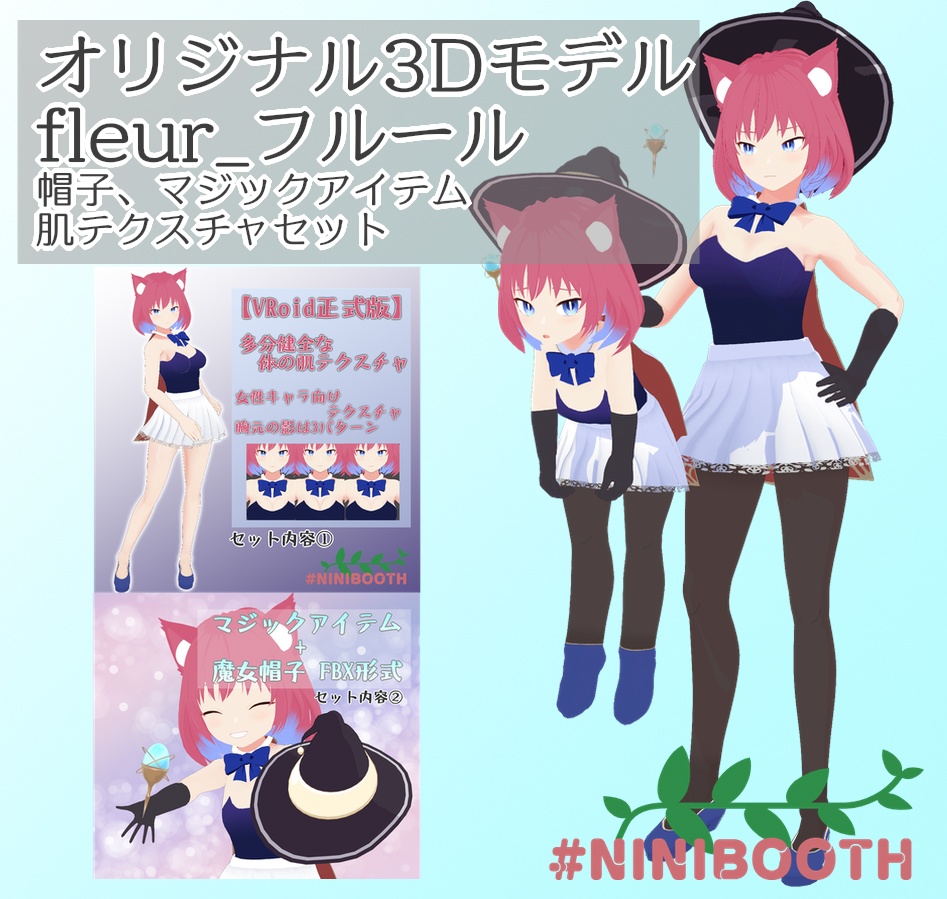 VRoid VRM オリジナル３Dモデル | fleur_フルール　SDVer　魔女帽子セット付