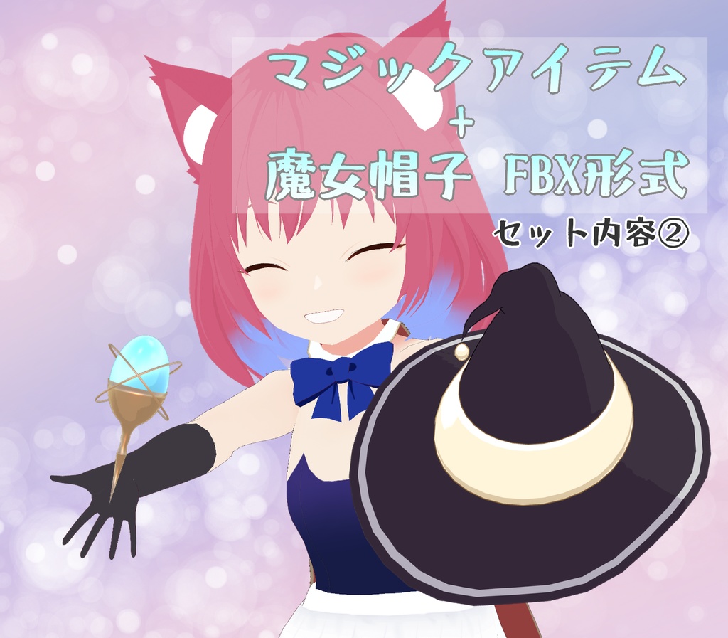 VRoid VRM オリジナル3Dモデル | fleur_フルール SDVer 魔女帽子セット付