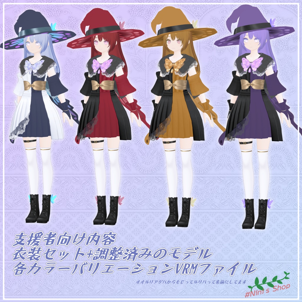 【VRoid用衣装】蝶の魔女服セット