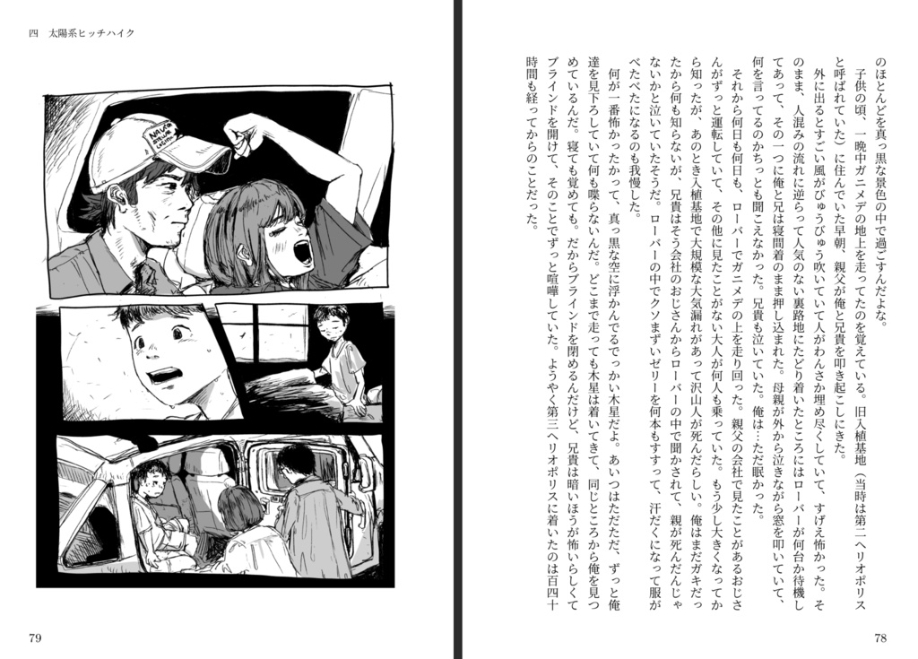 夕焼けとほしぞら(本+電子書籍)