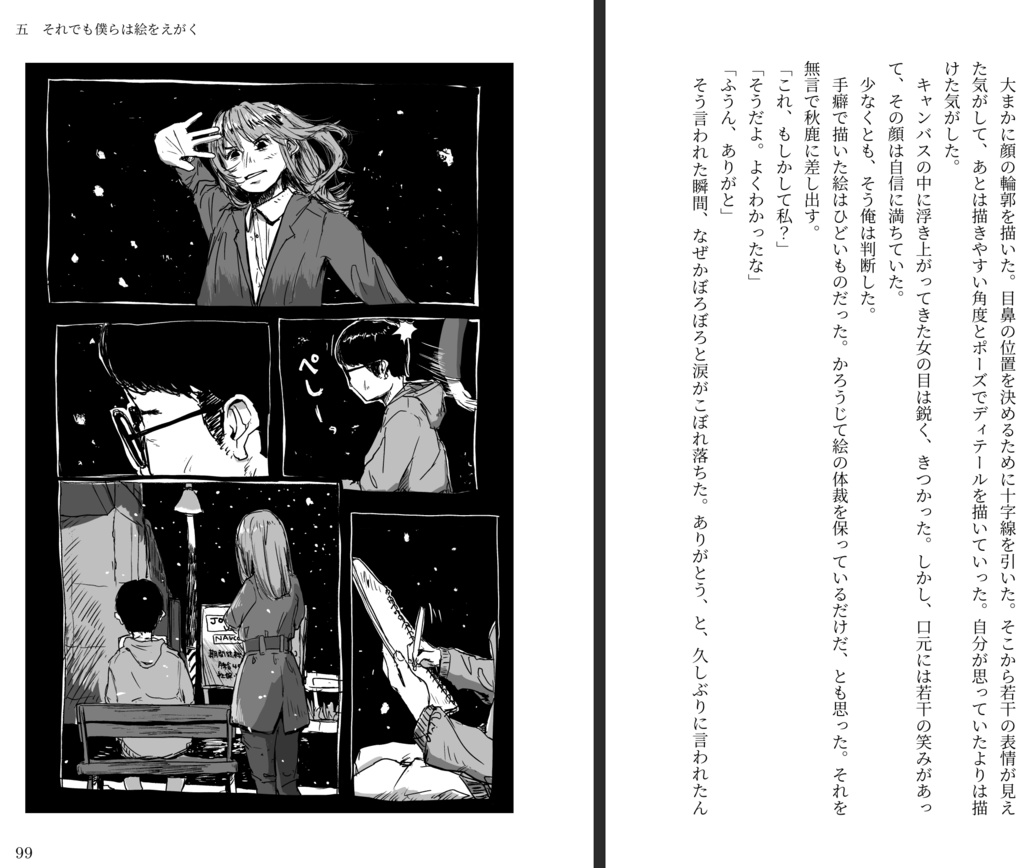 夕焼けとほしぞら(本+電子書籍)