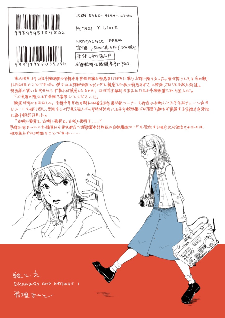 絵と文 Drawings and Writings 1(本+電子書籍)