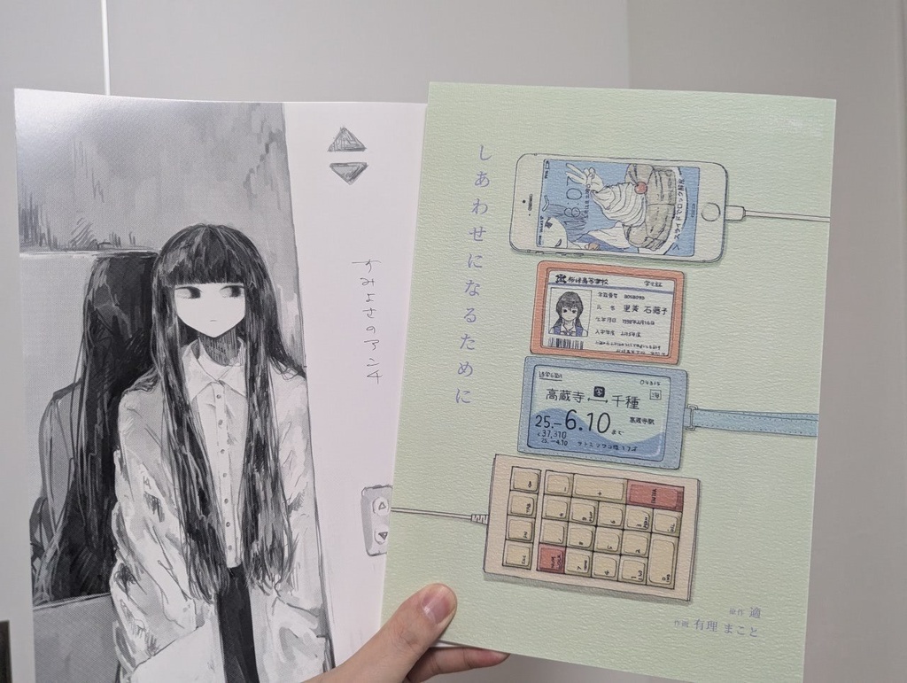 しあわせになるために／すみよさのアンチ セット本