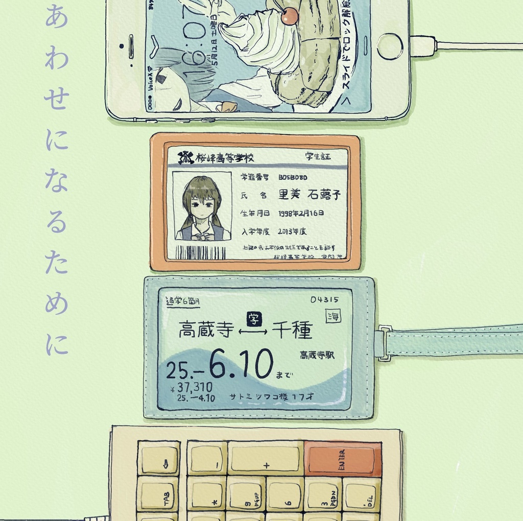 しあわせになるために/すみよさのアンチ セット本