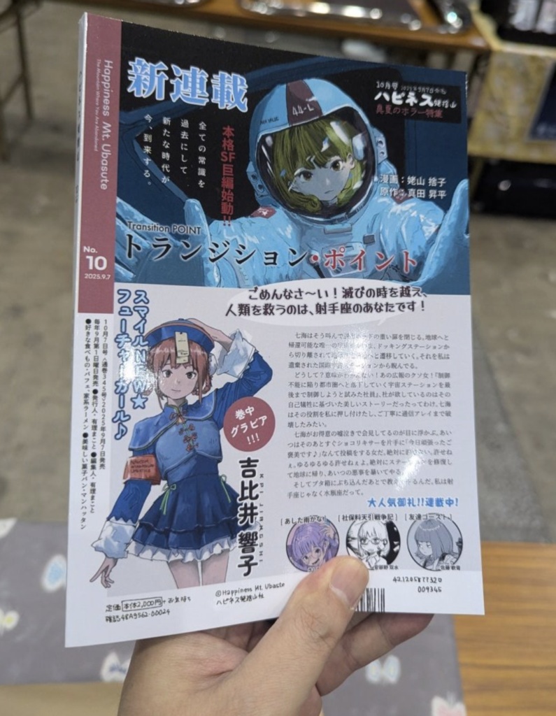 ハピネス姥捨山 夏のホラー特集