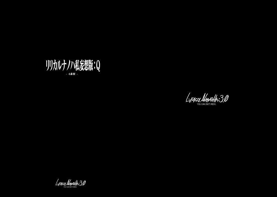 リリカルナノハ私妄想版：Q －４素材－