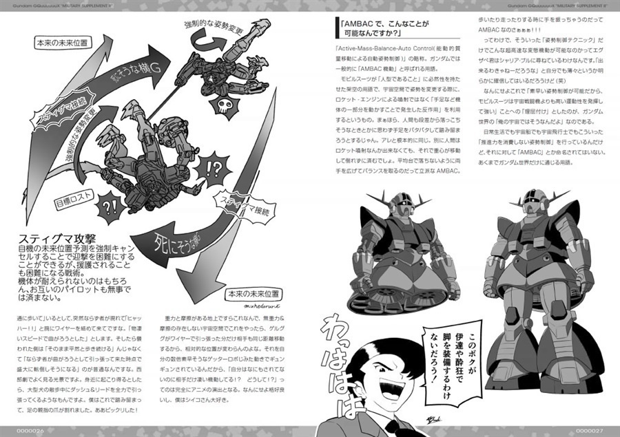 機動戦士Gundam GQuuuuuuX軍事読本02