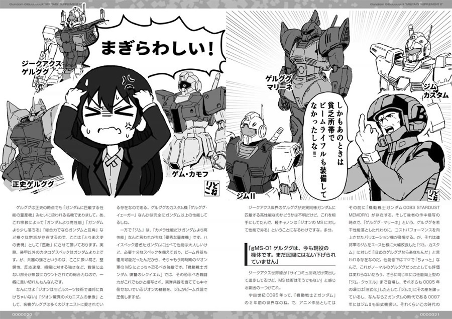 機動戦士Gundam GQuuuuuuX軍事読本02