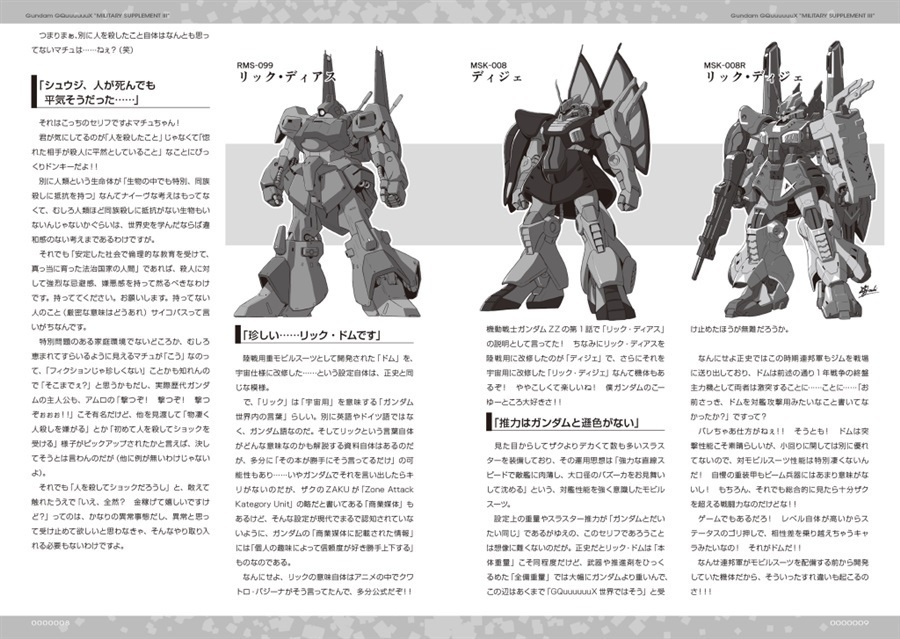 機動戦士Gundam GQuuuuuuX軍事読本03