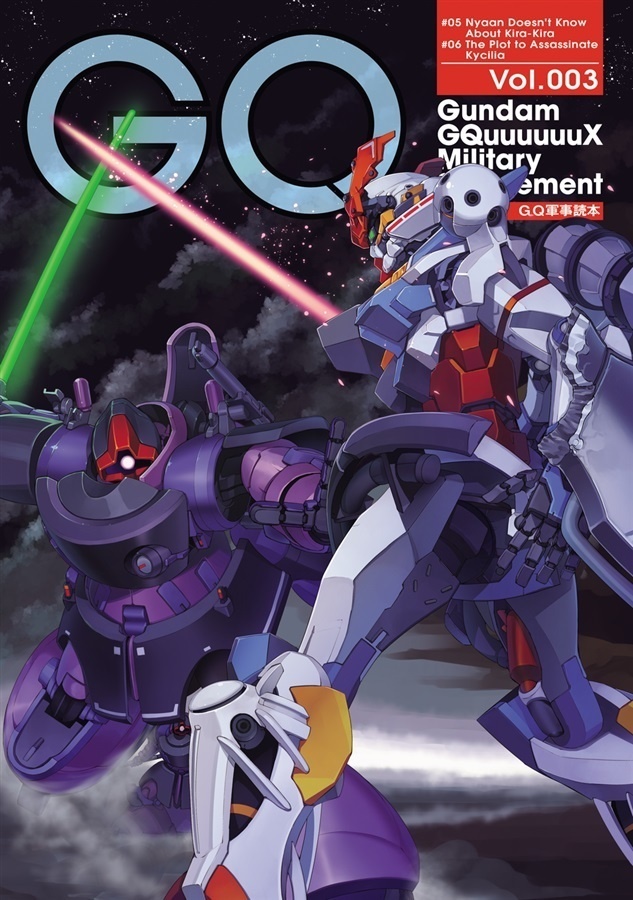 機動戦士Gundam GQuuuuuuX軍事読本03