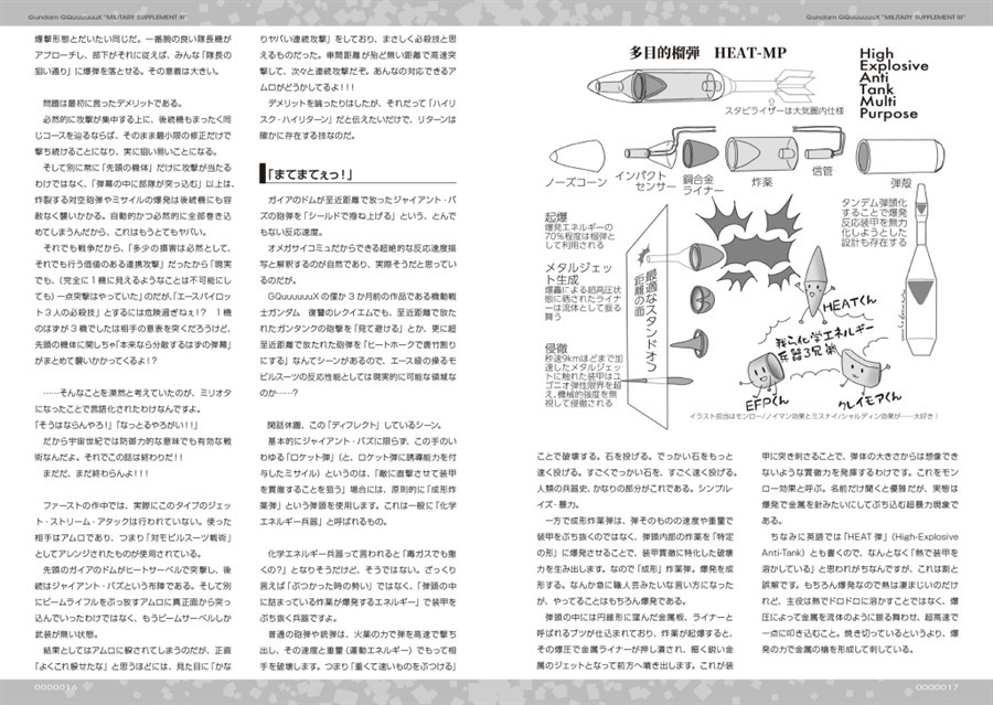 機動戦士Gundam GQuuuuuuX軍事読本03
