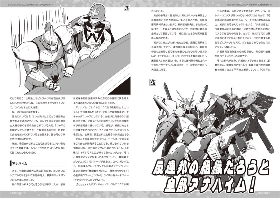 機動戦士Gundam GQuuuuuuX軍事読本03