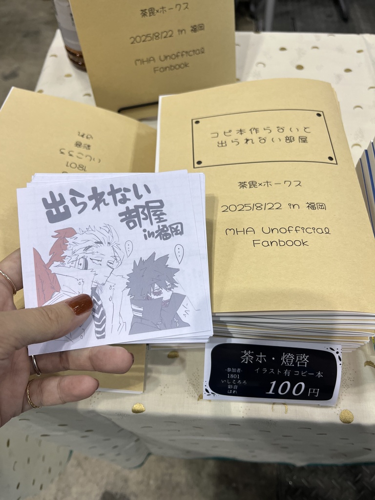 コピ本作らないと出られない部屋