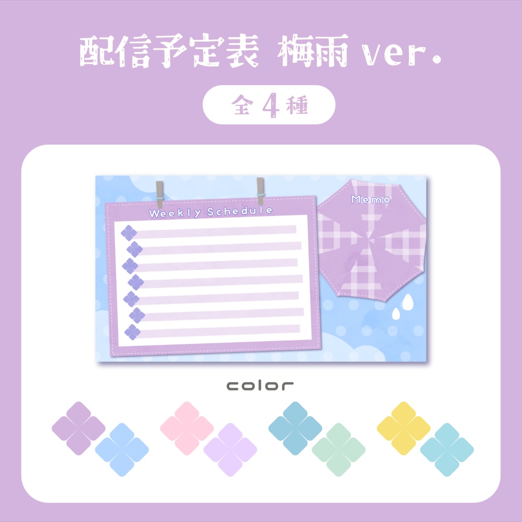 【フリー素材】梅雨の日 | 配信予定表