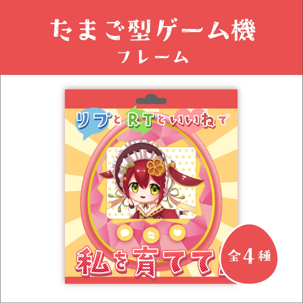 【フリー素材】たまご型ゲーム機風 | フレーム