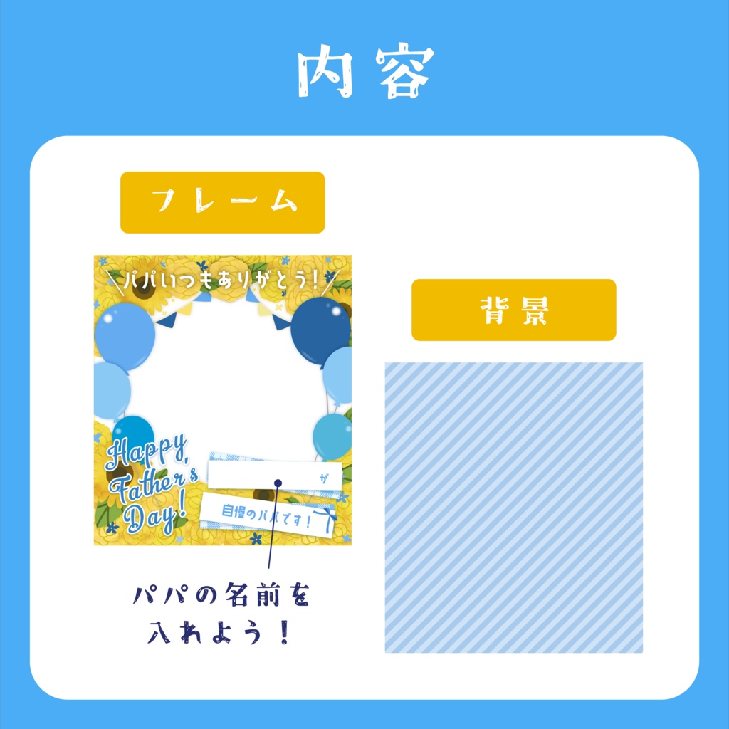 【フリー素材】パパいつもありがとう!(父の日) | フレーム&背景
