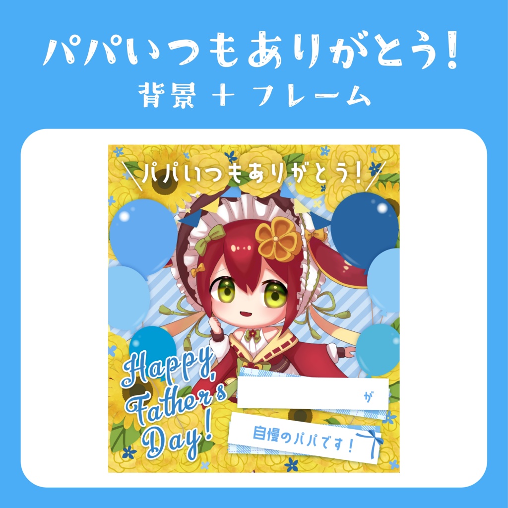 【フリー素材】パパいつもありがとう!(父の日) | フレーム&背景