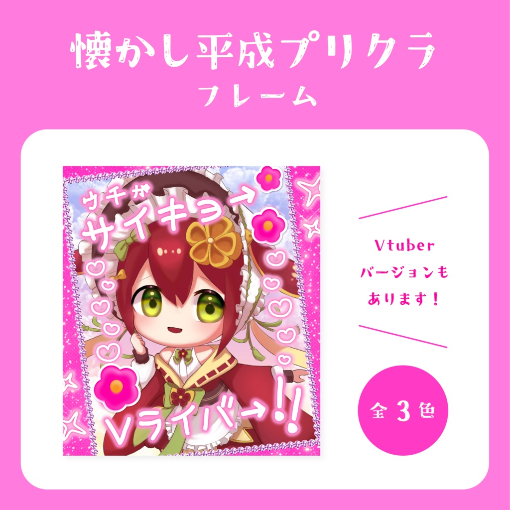 【フリー素材】ウチがサイキョー!Vtuber/Vライバー | フレーム&背景