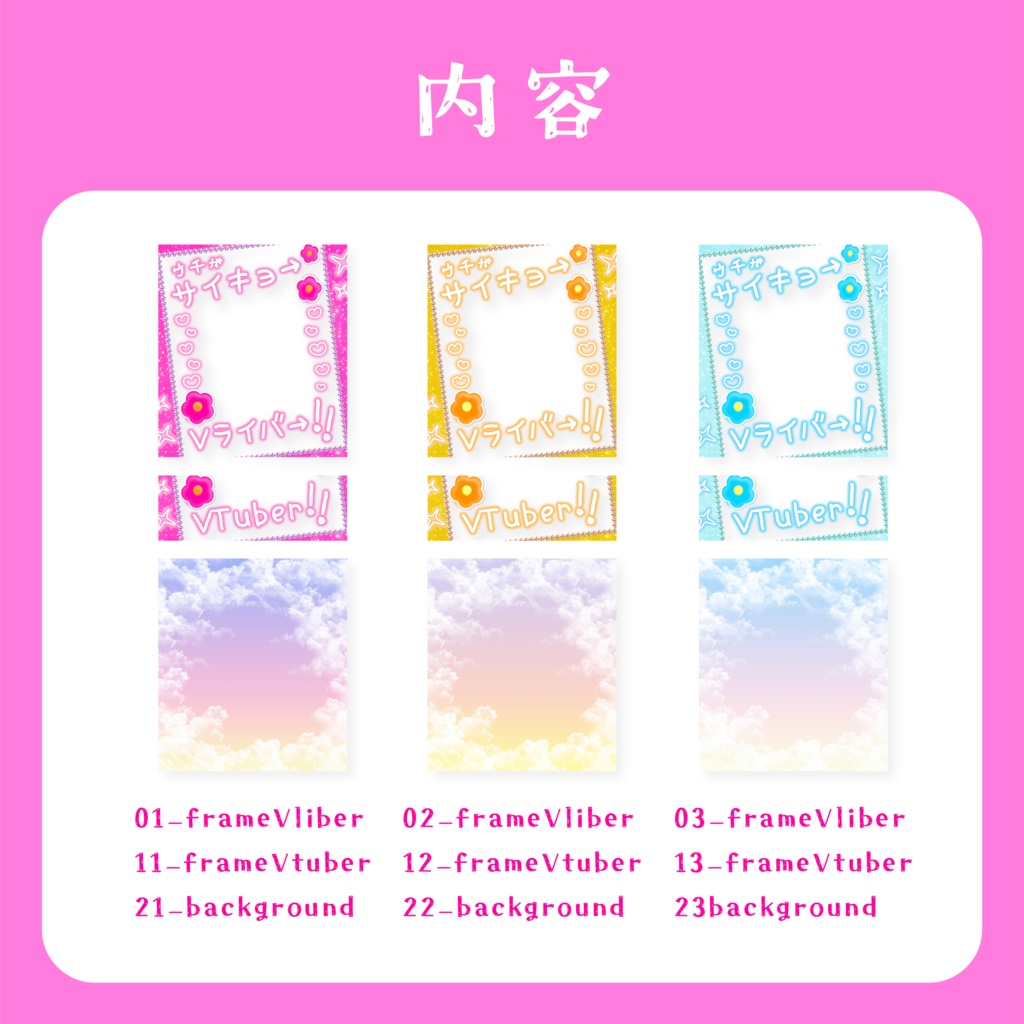 【フリー素材】ウチがサイキョー!Vtuber/Vライバー | フレーム&背景