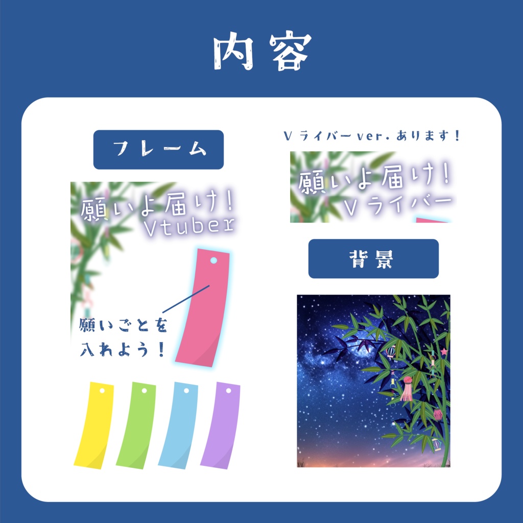 【フリー素材】願いよとどけ!Vtuber・Vライバー| フレーム&背景