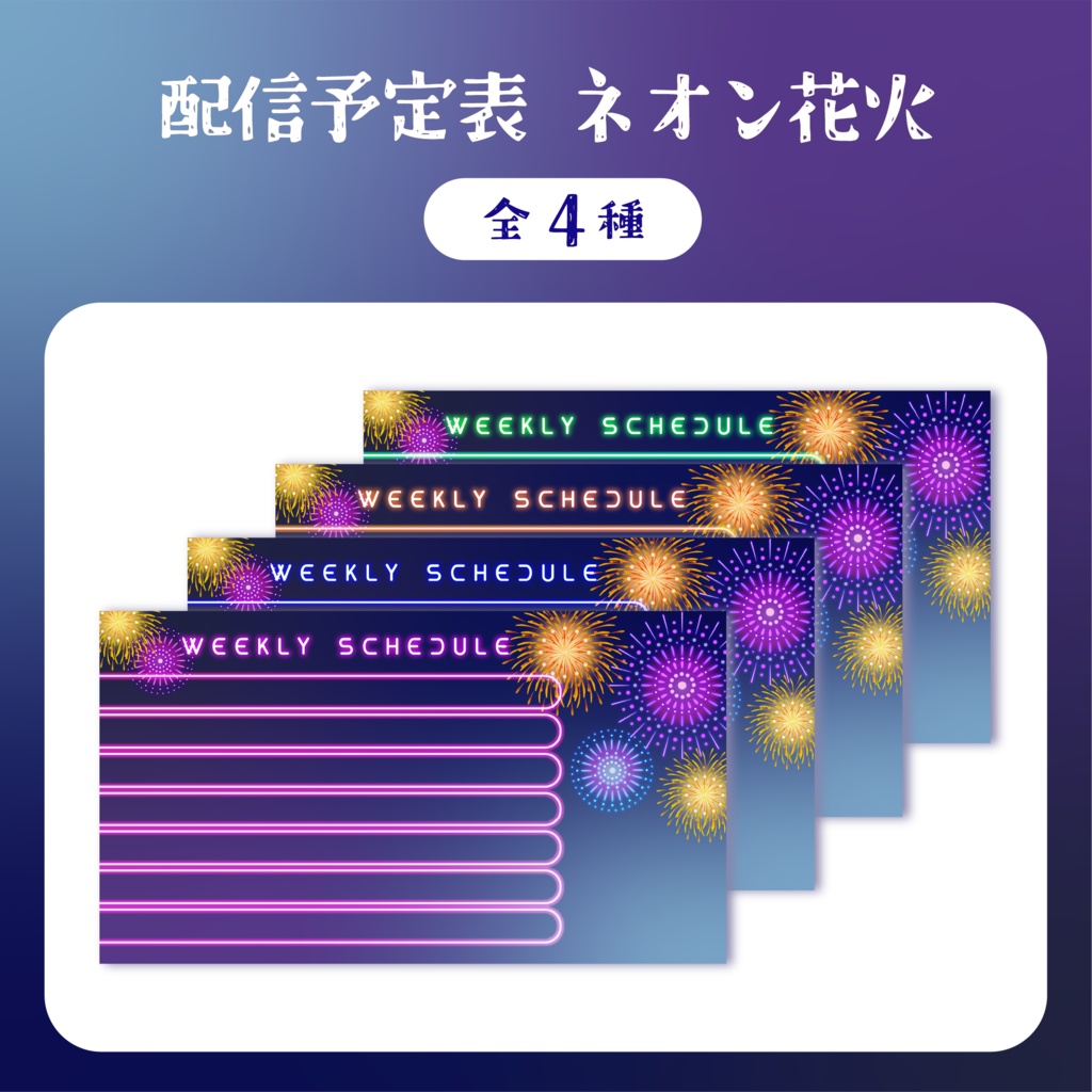 【フリー素材】ネオン花火 | 配信予定表