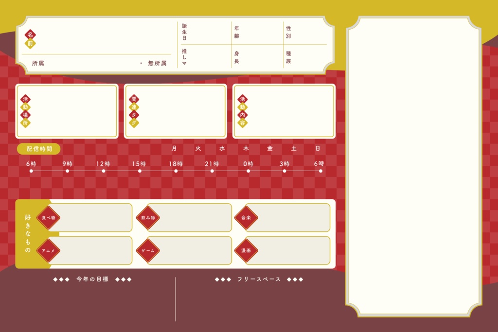 【フリー素材】#新年Vプロフィール