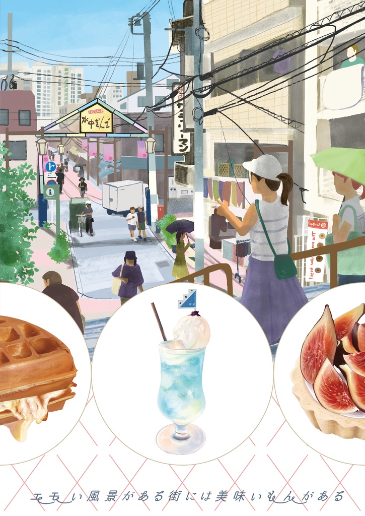 エモい風景がある街には美味いもんがある（えもうま）