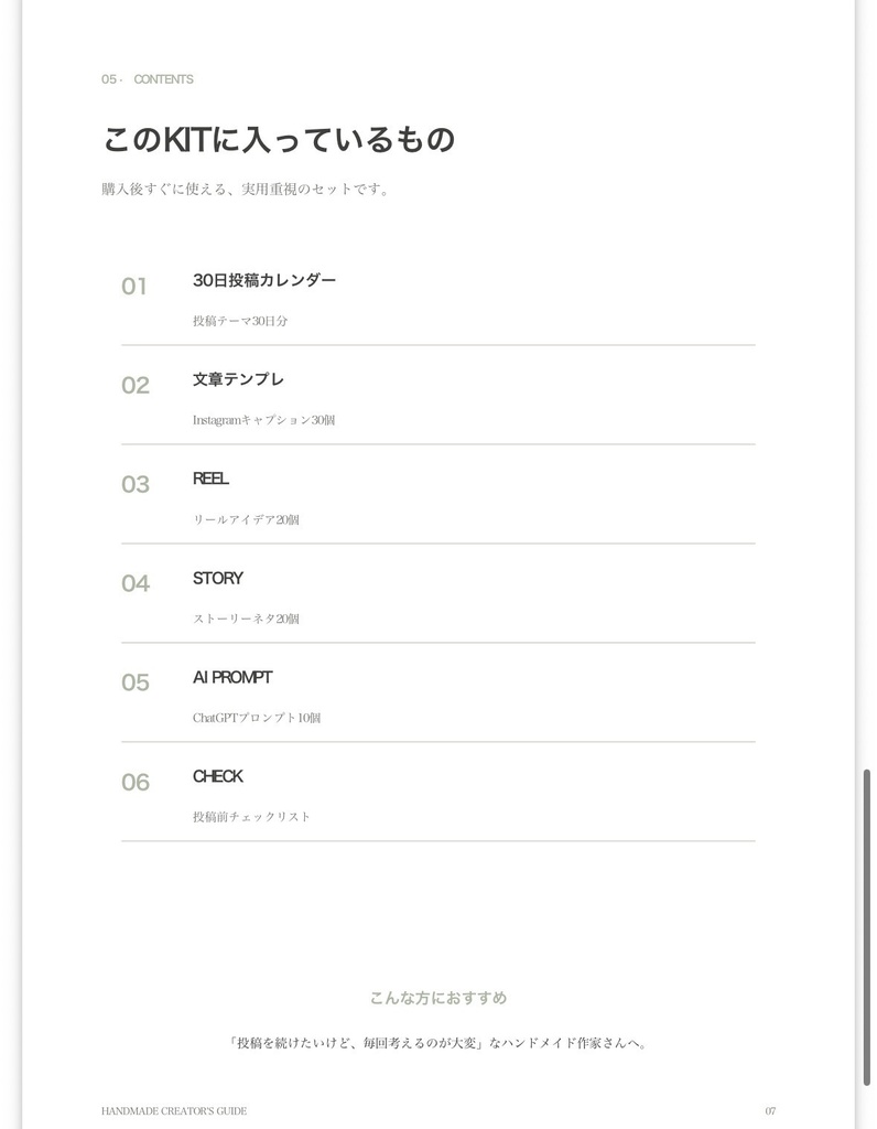 ハンドメイド作家さん向け|30日でInstagram投稿に困らないSNS運用キット