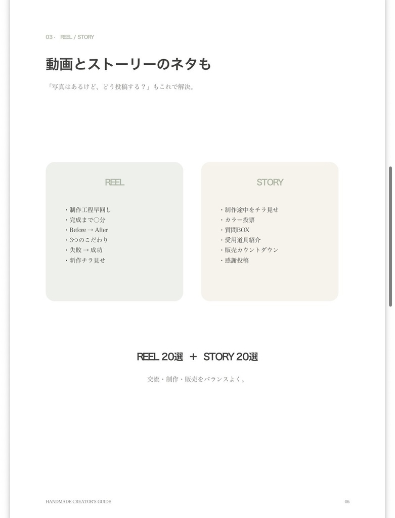 ハンドメイド作家さん向け|30日でInstagram投稿に困らないSNS運用キット