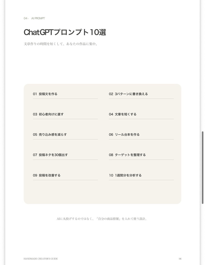 ハンドメイド作家さん向け|30日でInstagram投稿に困らないSNS運用キット