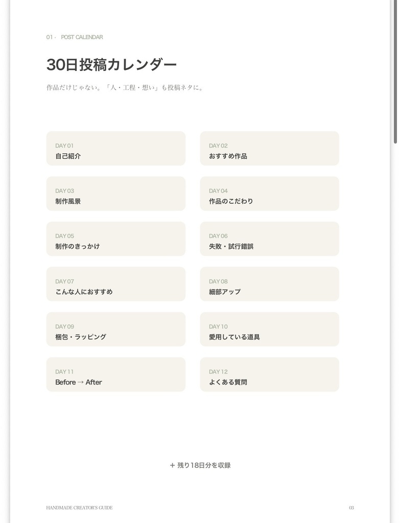 ハンドメイド作家さん向け|30日でInstagram投稿に困らないSNS運用キット
