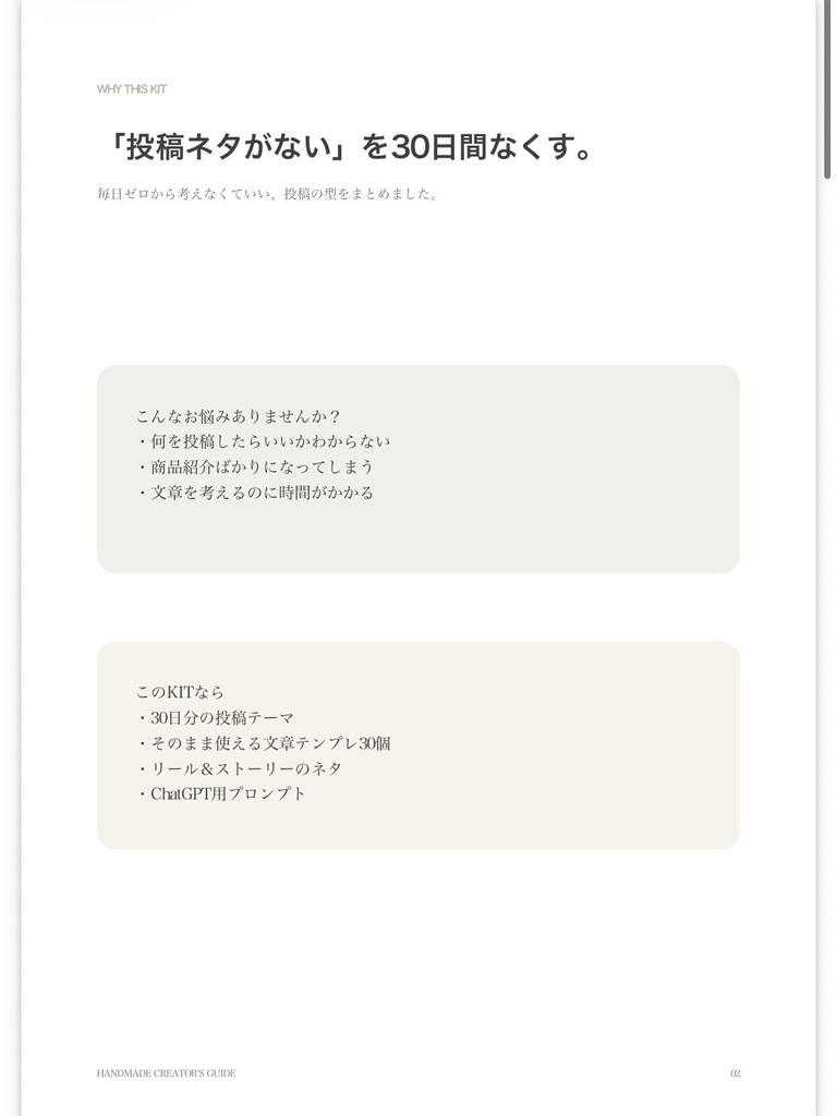 ハンドメイド作家さん向け|30日でInstagram投稿に困らないSNS運用キット
