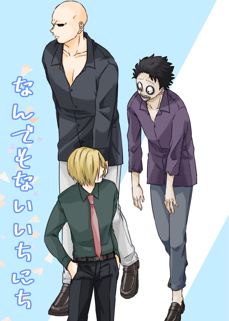 なんでもないいちにち