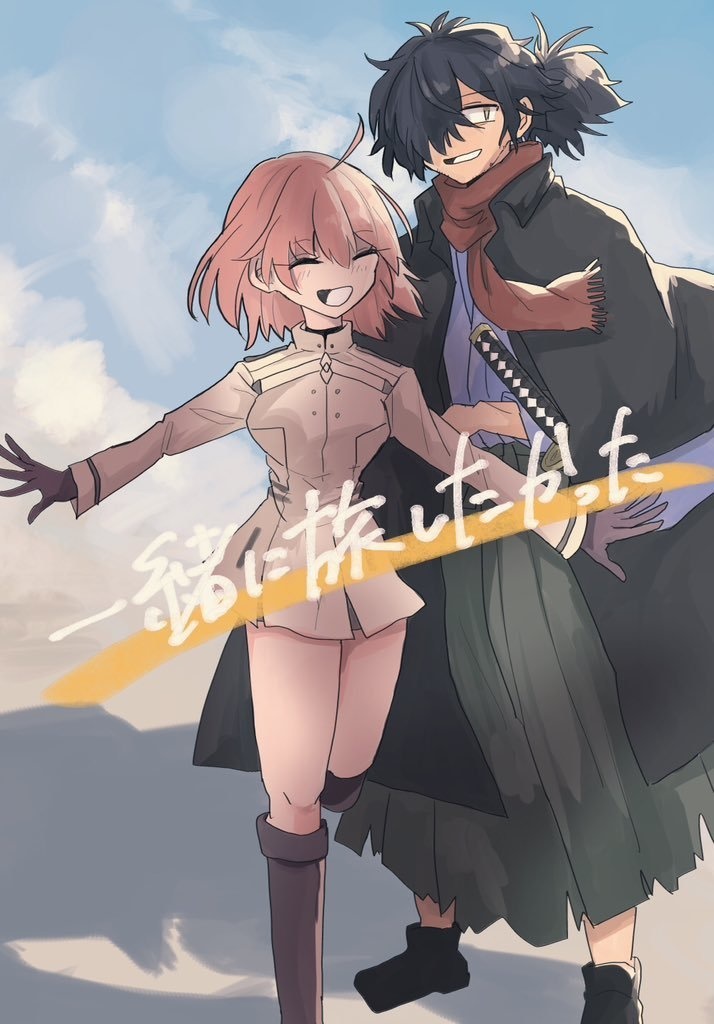 一緒に旅したかった