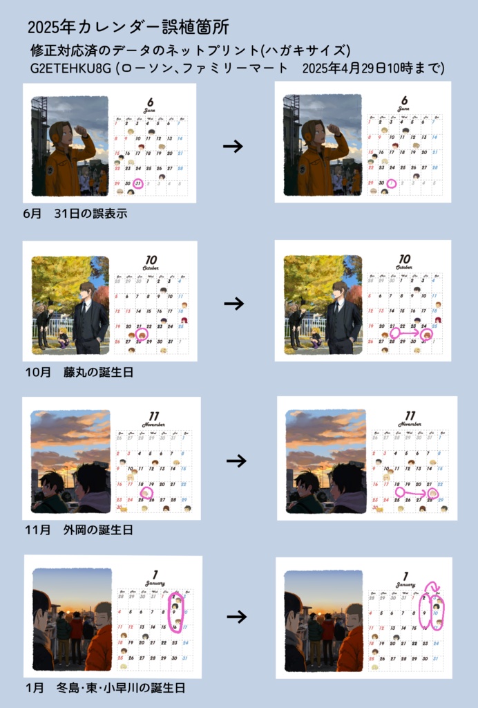 2025年カレンダー【誕生日入り】