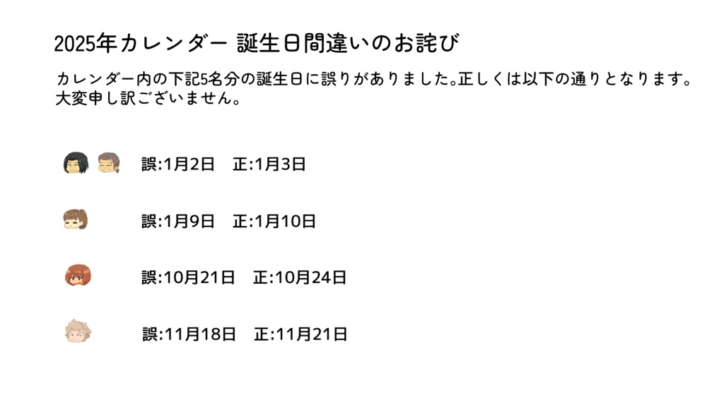 2025年カレンダー【誕生日入り】