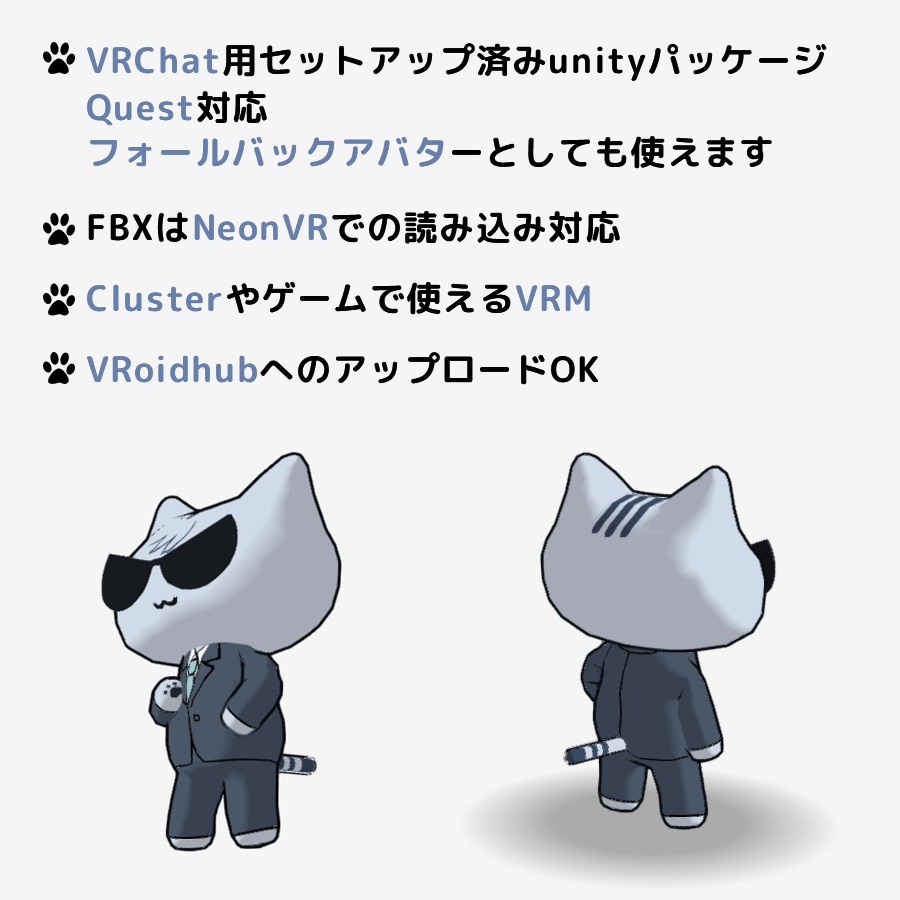 Quest対応 オリジナル3Dモデル「トム・キャット」VRChat, VRM