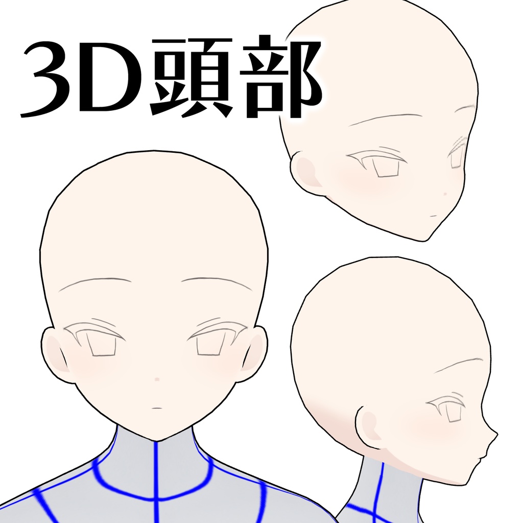【クリスタ】少年素体むつき|3D少年頭部(顔)+6頭身体型データ