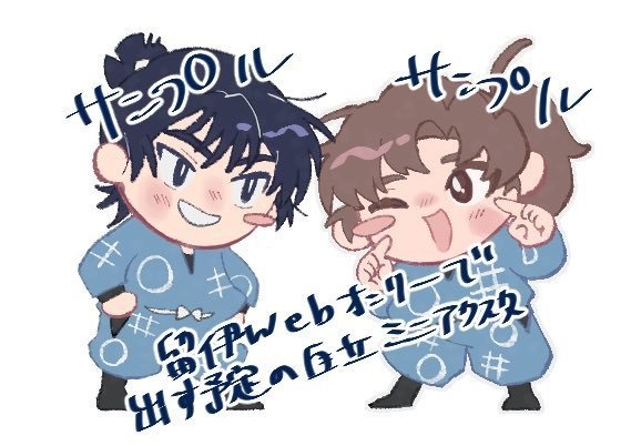 6はいちねんの姿自立ミニアクスタセット